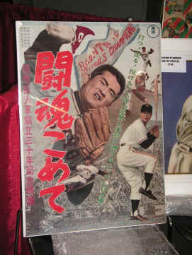 JapaneseGiantsMoviePoster.JPG (312201 bytes)